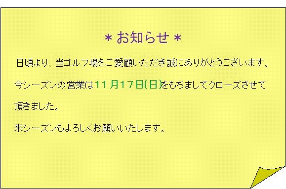 クローズのお知らせ '25.jpg